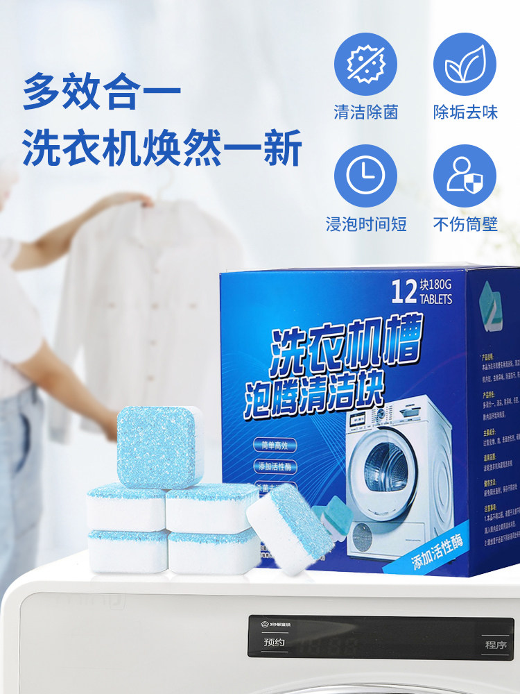 Washing Machine Drum Cleaner Effervescent Tablets, Powerful Descaling and Sterilizing, Drum-Type Disinfectant Effervescent Tablets, Stain Remover