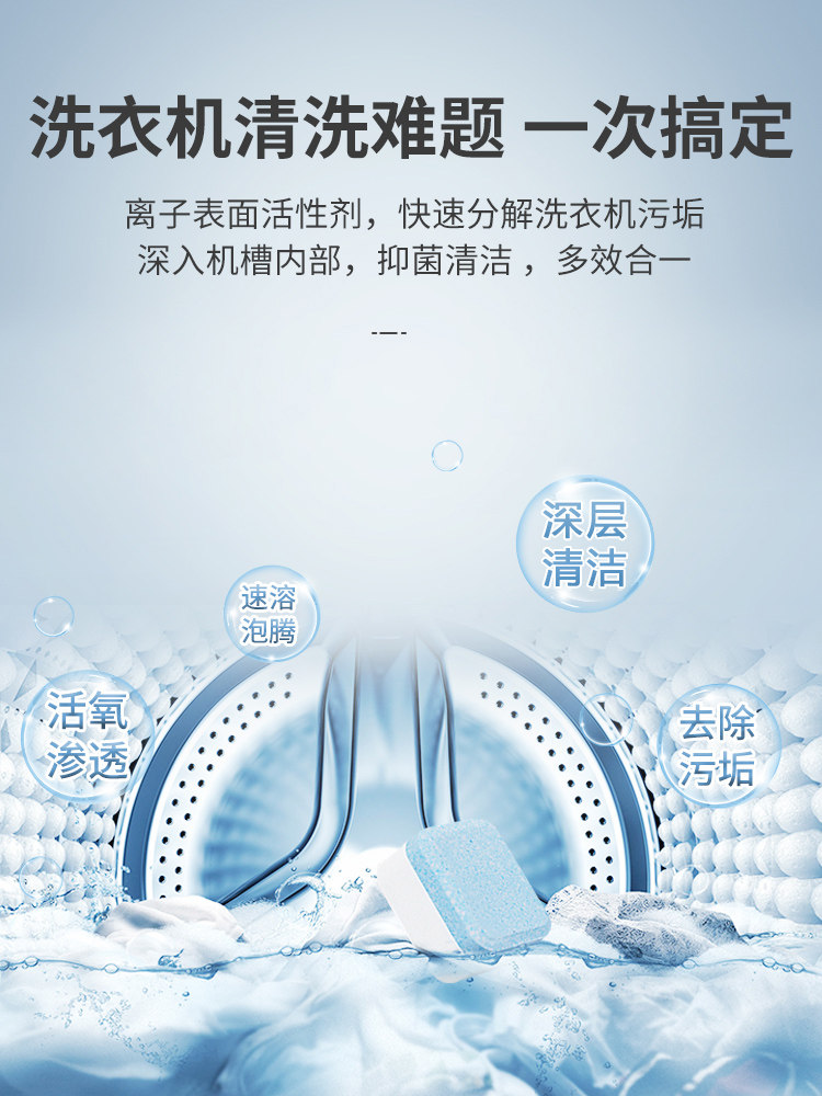 Washing Machine Drum Cleaner Effervescent Tablets, Powerful Descaling and Sterilizing, Drum-Type Disinfectant Effervescent Tablets, Stain Remover