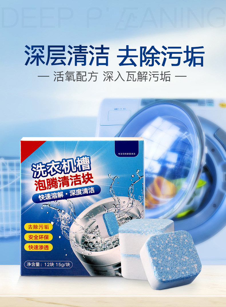 Washing Machine Drum Cleaner Effervescent Tablets, Powerful Descaling and Sterilizing, Drum-Type Disinfectant Effervescent Tablets, Stain Remover