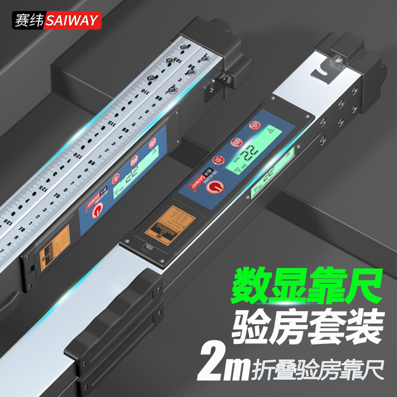 Saiwei digital display 2-meter folding ruler aluminum alloy level high-precision electronic ruler detection ruler house inspection tool