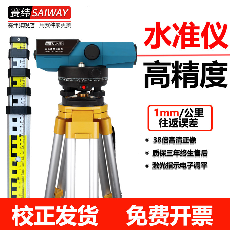 Saiwei 338DL leveling instrument high-precision engineering measurement 38 times laser indicating automatic leveling building surveying instrument