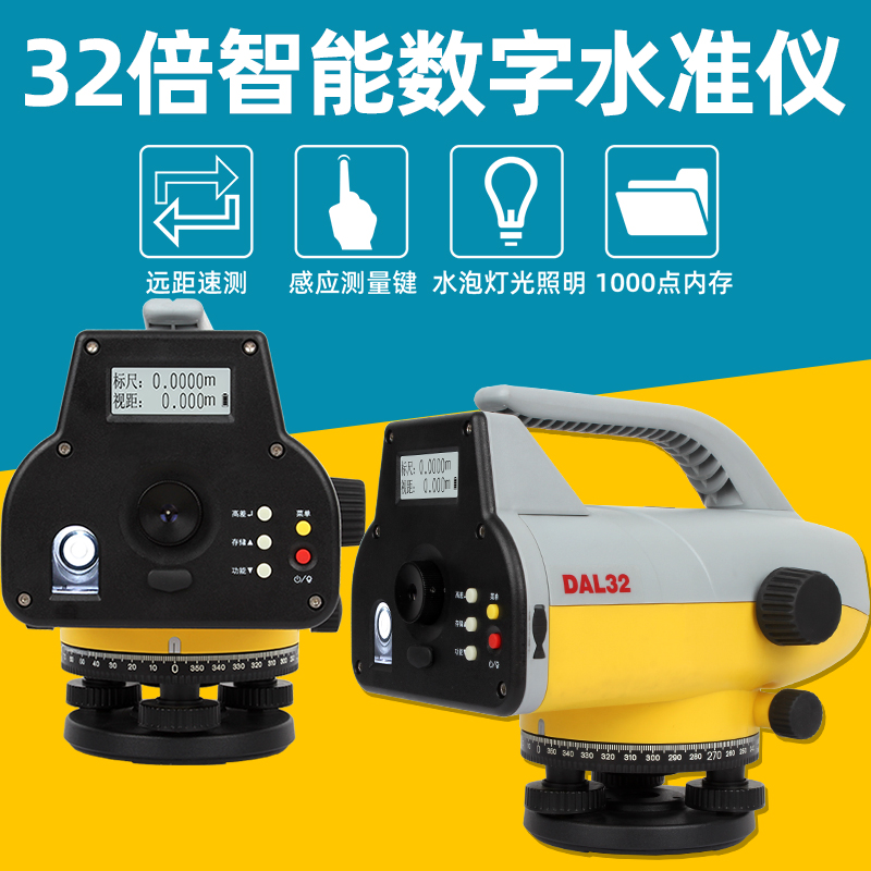 Saiwei electronic level High precision engineering measurement Automatic reading Laser indication Intelligent digital distance measurement