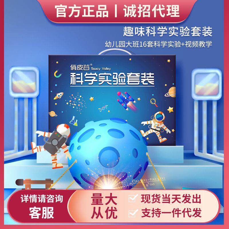 Net Red Playful Valley Stem Science Experimental Elementary School Minder Materials Suit Kindergarten Toys DIY Gifts