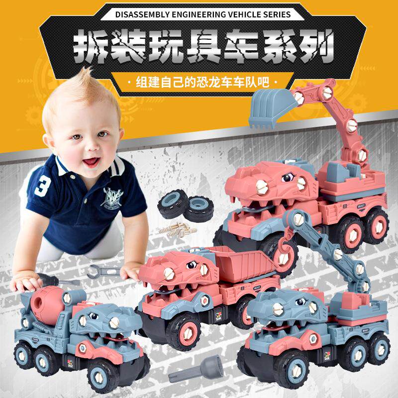 Dinosaur dismantling car DIY assembly Inertial Sliding Engineering Car Boys Child Toy Mixer Truck Excavation car cross border