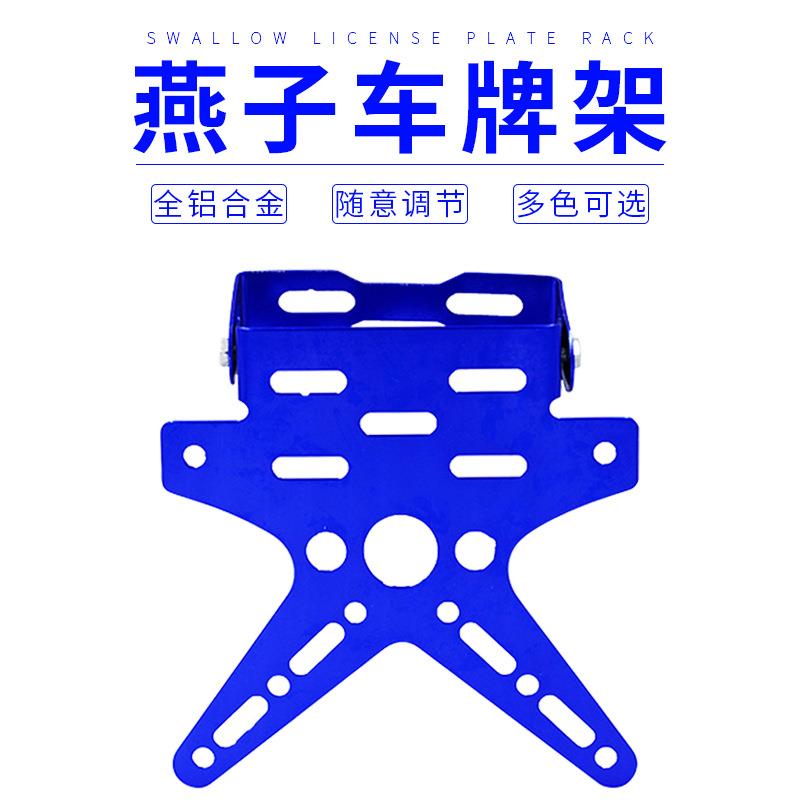 Locomotive Electric Vehicle Retrofit Accessories License Plate Frame Adjustable movable rack Yanzi-type license plate rack