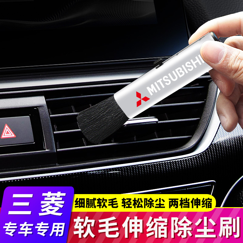 Mitsubishi SURGE ASX wing Shishin Shuai Shuai Shuai Rhombus Delight V3 Air Conditioning Air Outlet Soft Hair Dust Removal Brush Car Brush Tool