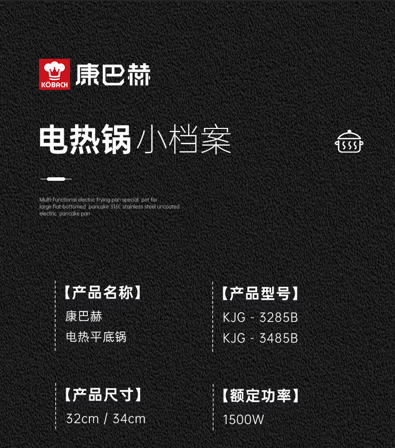 康巴赫电热平底锅KJG-3485B