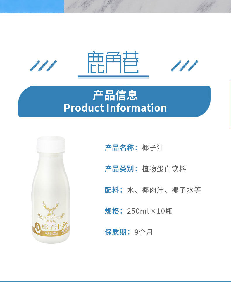 上首 鹿角巷0糖 鲜榨椰汁 250ml*10瓶 图4