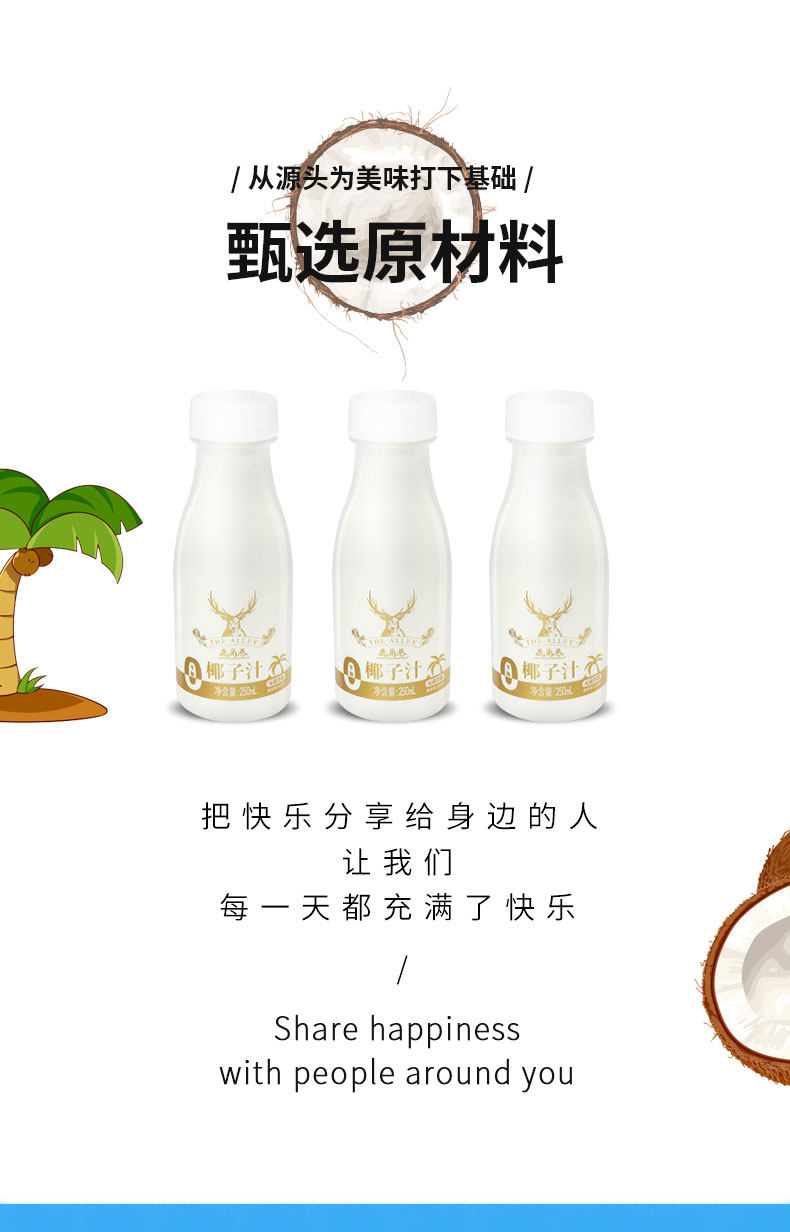 上首 鹿角巷0糖 鲜榨椰汁 250ml*10瓶 图1