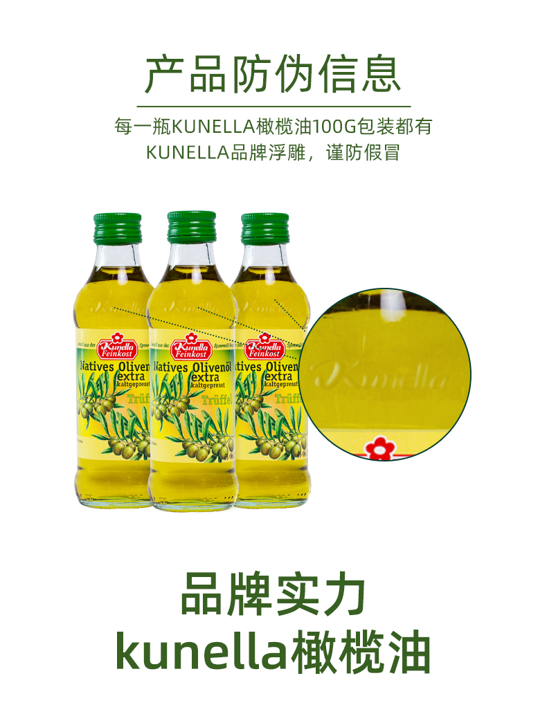 德国库尼拉初榨松露橄榄油调和油100ml