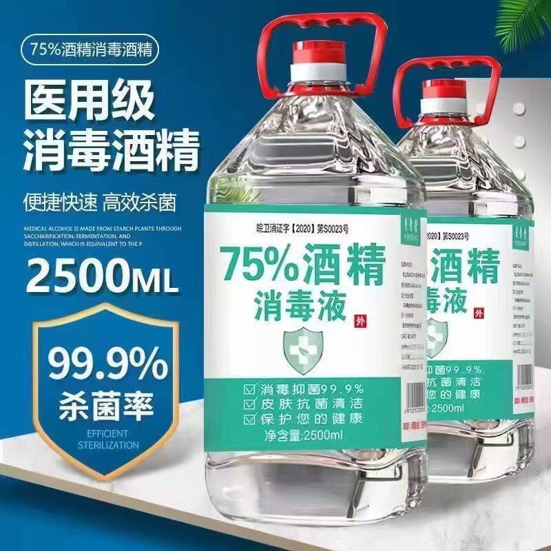 Alcohol 75 degrees vat 5L liters 10 catties with 5000ml medical sprinkling ethanol sterilization cleaning decontamination 75% alcohol