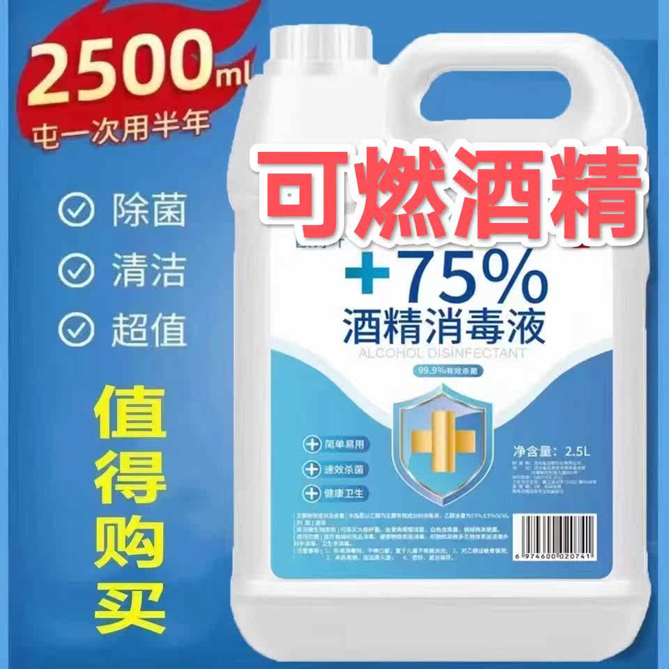 75% alcohol disinfectant water ethanol alcohol 75 degrees medical household skin cleaning anti-virus household barrels