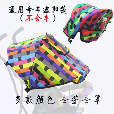 Baby stroller full canopy Full cover canopy Umbrella car sunshade sunshade Universal ceiling accessories
