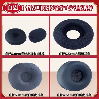 Bai Enzhen called the center headset microphone cotton large sponge ear sleeve protein holster receiver speaker sheath