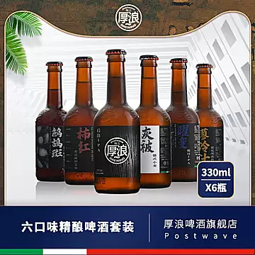 【厚浪】全麦高度精酿啤酒组合六瓶[50元优惠券]-寻折猪