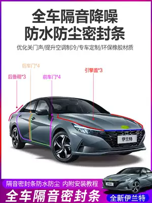 21 seventh-generation new Elantra special whole car sound insulation seals Modern door dust-proof and noise-reducing rubber strips modified decoration