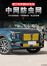 The second generation new GS8 insect-proof net middle net front bumper water tank net anti-rat anti-clutter protection special for Trumpchi modification