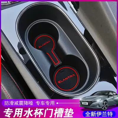 Seven generations of new Elantra special door slot mat storage box mat Modern water coaster interior modification non-slip mat dustproof