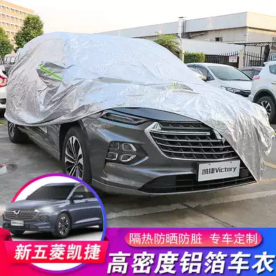 Wuling Kaijie Car Cover New Wuling Special Car Cover Four Seasons General Rain Sunscreen Anti-freeze Snow Car Cover Modification