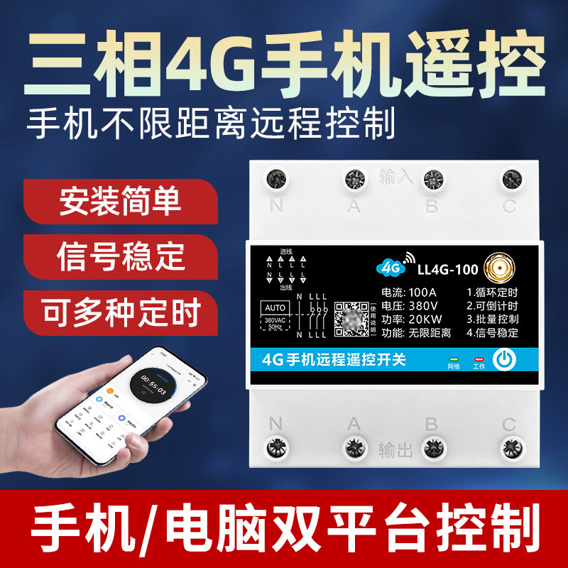 Three-Phase 4g Mobile Phone Remote Control Switch 380V Water Pump Power Supply Wireless Controller Intelligent Cycle Timing Switch