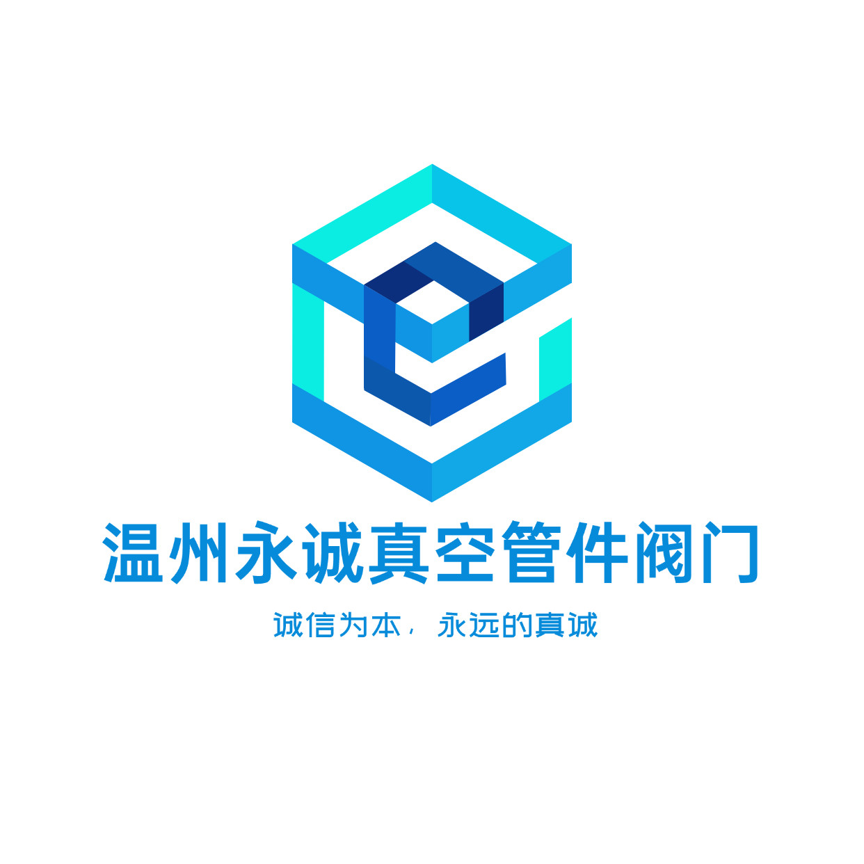 温州永诚真空管件阀门的LOGO