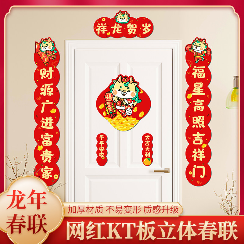 Chinese New Year's high-end magnetic attraction to the 2024 Lunar New Year entrance door to the doors Creative Fueurists Decorative Door Link Stickers-Taobao