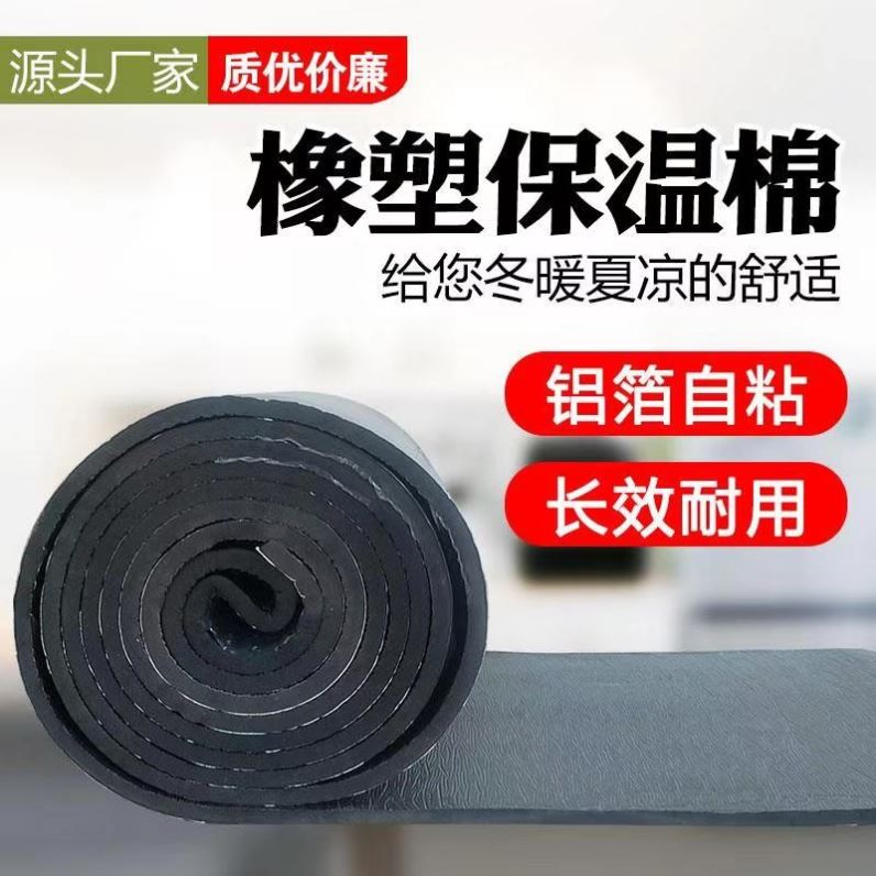 Insulating material flame retardant noise-reducing rubber-plastic board Yangguang Room sunscreen fire insulation cotton color steel tile high temperature resistant tower top-Taobao