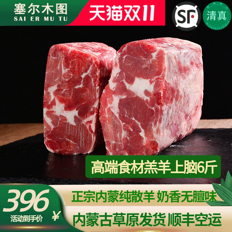 Authentic Inner Mongolia Lamb Upper Brain Meat Hot Pot Mutton Rolls Mutton Raw Cut Pure Mutton Fresh Whole 6 Cati-Taobao