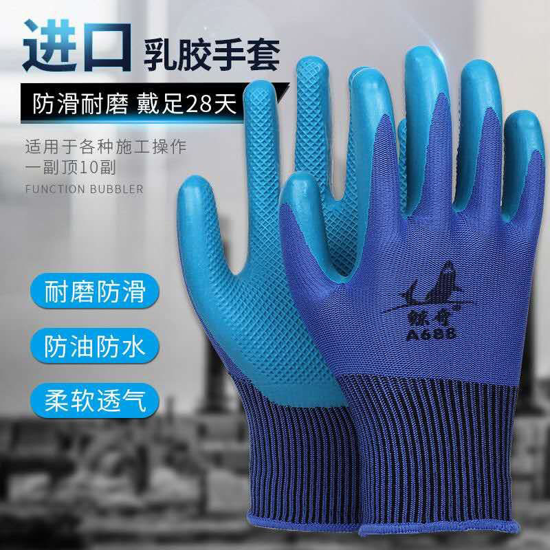 Great show off whale Qi A688 gloves rubber dipping construction site work plastic latex embossed non-slip wear-resistant breathable