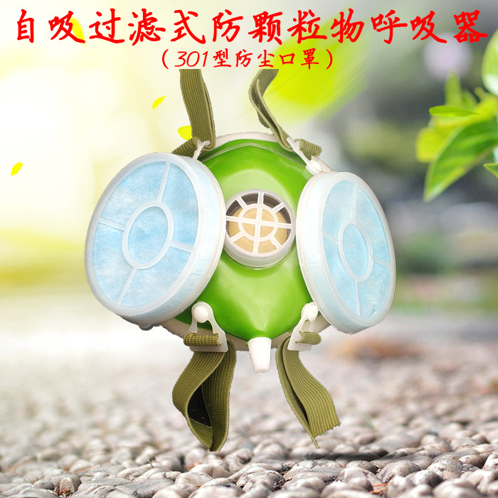 Tangshan Puda 301 dust mask self-priming filter anti-particulate respirator dust filter filter cotton filter paper