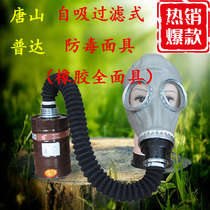 Tangshan Puda self-suction filtration-type gas mask 59 rubber all-round tool set head hog mouth type filter poison tank chemical plant