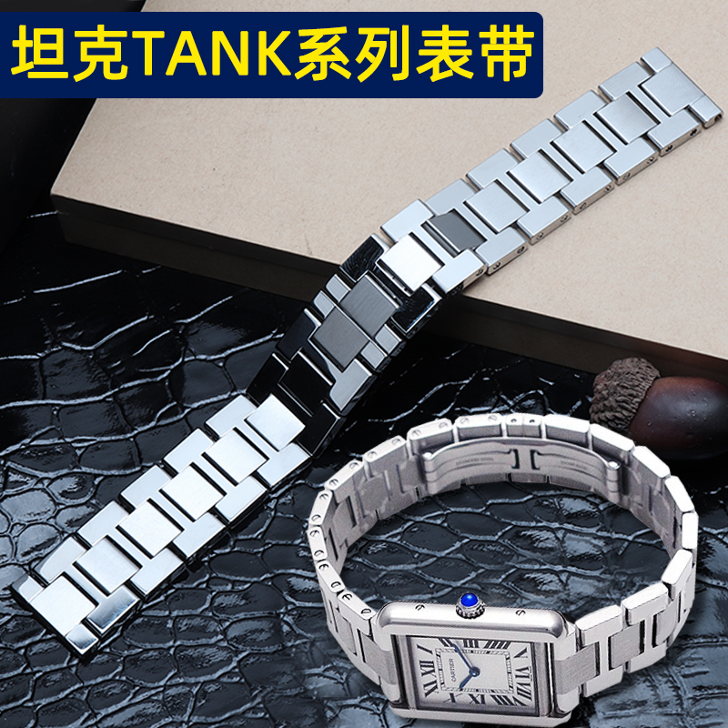 Suitable for Cartier Tank Watch Strap, Original Tank London Key Barrel Steel Strap, Men's and Women's Stainless Steel Watch Chain Suitable for Cartier Tank Watch Strap, Original Tank London Key Barrel Steel Strap, Men's and Women's Stainless Steel Watch Chain