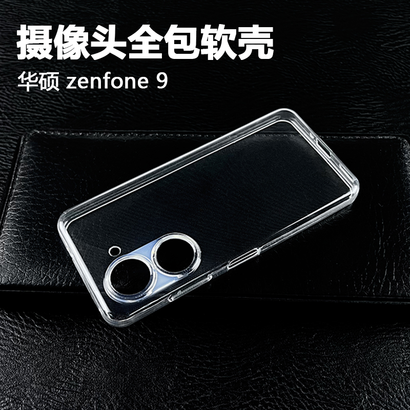 Suitable for Asus Zenfone 10 10Z 9 9Z Thin and Transparent Protective Case, High-Transparency Silicone Phone Case, Camera Precision Hole Full Coverage, Anti-Drop, Simple DIY Material, Clear Water-Resistant Soft Shell