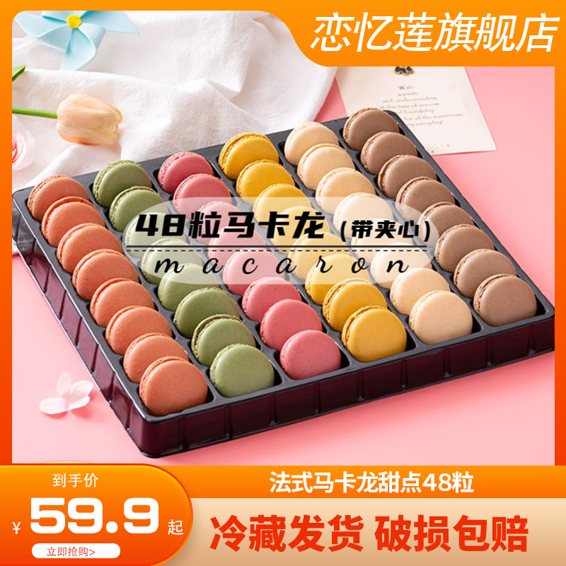 Lianyi Lian French Macaron Dessert 48 Pieces Without Gift Box Authentic Handmade Cookies Cake Internet Famous Snack Small Cake