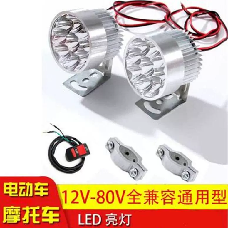 Đèn pha chỉnh điện trước sau, đèn gầm xe máy việt dã, đèn led cải tiến, đèn pha, phụ kiện đèn sân khấu, đèn gầm nói chung - Đèn xe máy