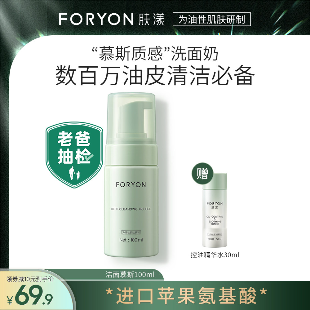 (Dad sampling) skin ripening amino acid facial cleanser female men deep cleaning mild cleanser mousse oil control