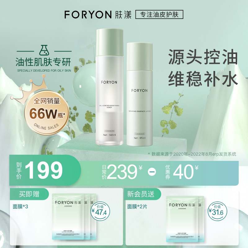 Skin Yang oil control water lotion set moisturizing moisturizing oil skin soothing barrier repair refreshing skin care products student female summer