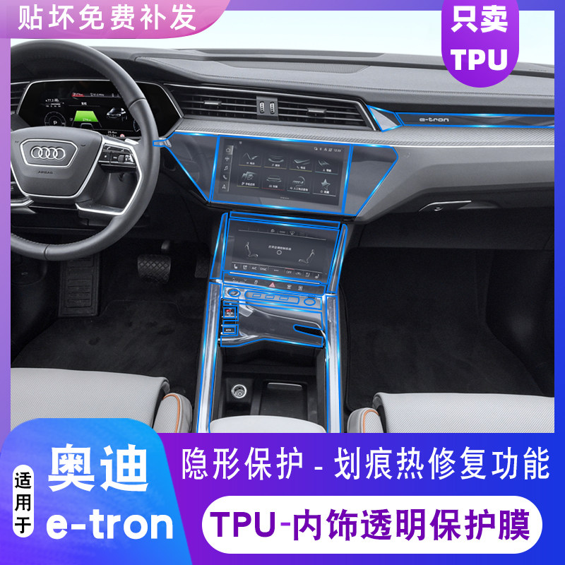 20-21 Audi e-tron Interior Transparent Protective Film in Control Stall Instrument Bench screen Steel Membrane Cling Film