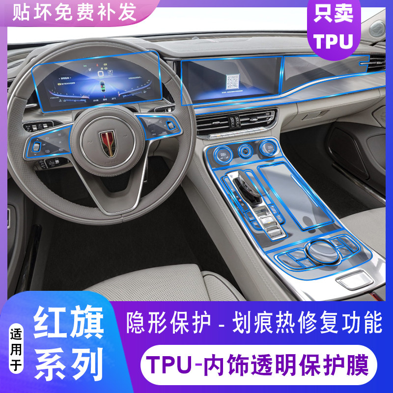19-21 Hongqi HS5 H5 H9 HS7 H7 interior central control film screen navigation protective film modified TPU film