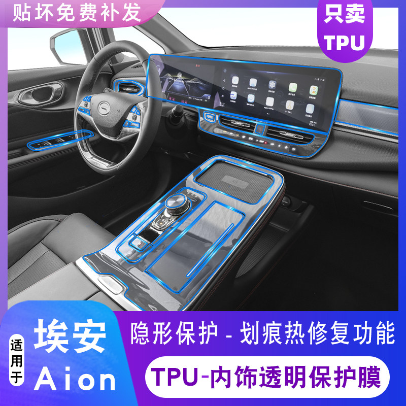 GAC BJEV Aean S plus V central control instrument interior TPU protective film screen tempered film modification
