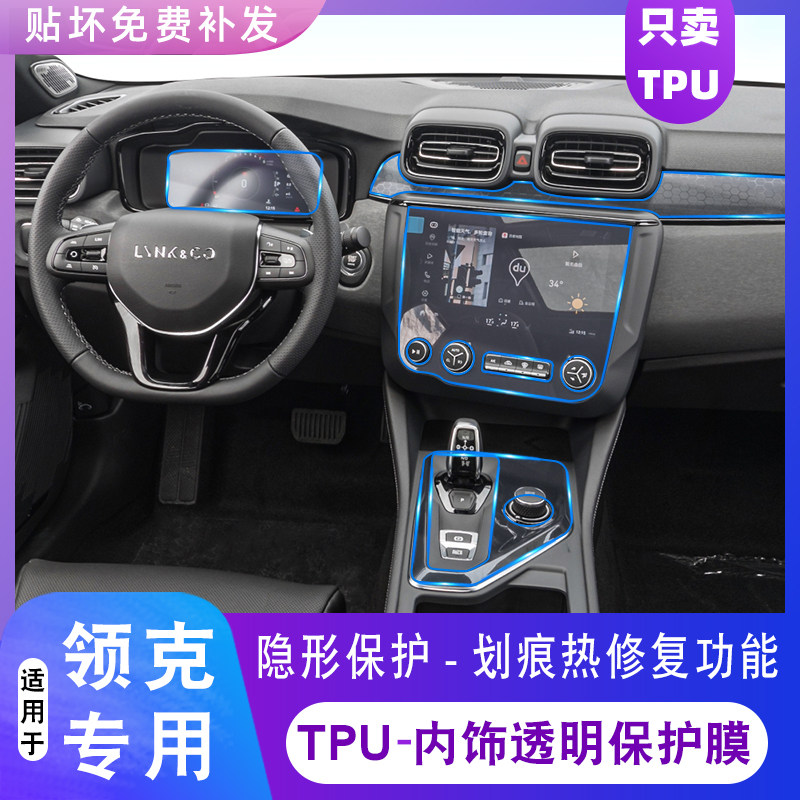 Suitable for 21 Lecker 0302 01TPU interior transparent protective film central control gear instrument navigation tempered film