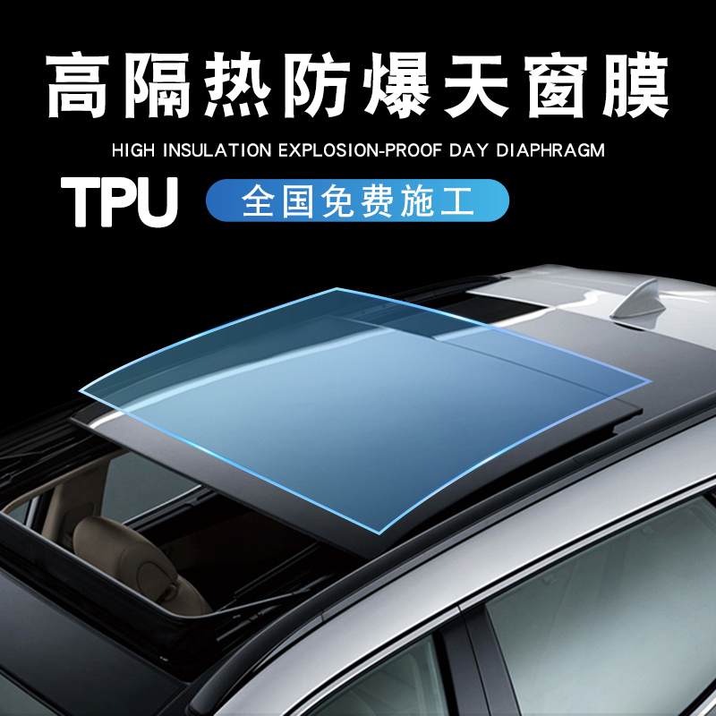 Xiaopeng P7 panoramic sunroof ice armor TPU safety explosion-proof film anti-ultraviolet roof canopy shading insulation film