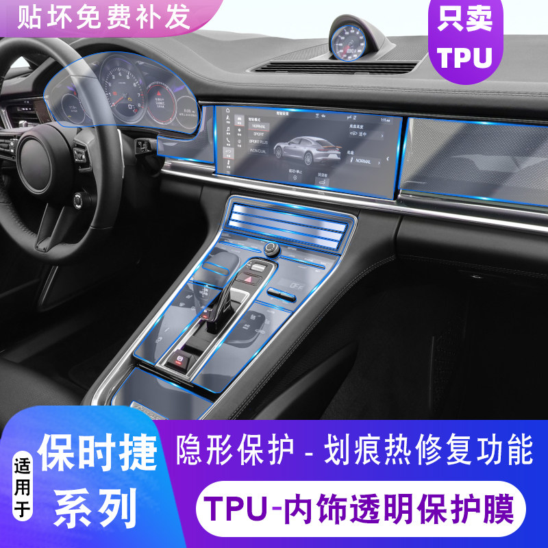 20 21 Porsche Kaiyan Paramela Macan Interior Film Central Control Navigation Screen Protective Film