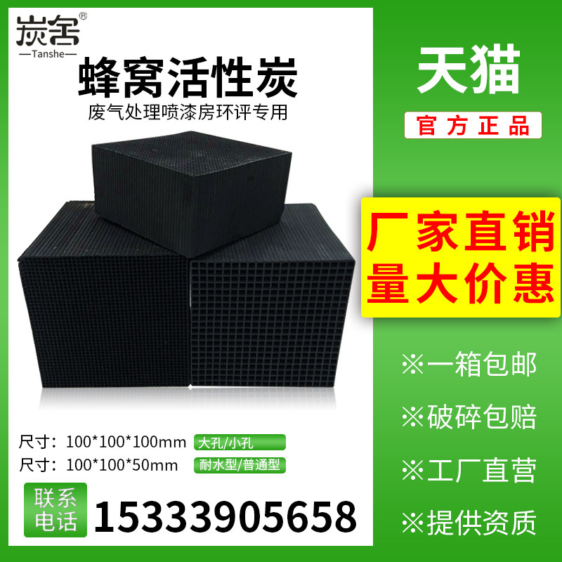 Special waterproof honeycomb activated carbon block spray paint room waste gas treatment photo-oxygen catalytic equipment environmental protection box to remove formaldehyde