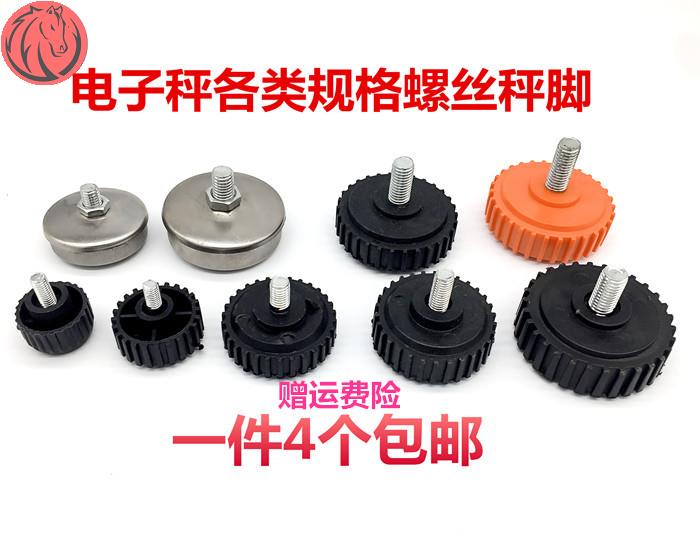 Electronic scale scale foot commercial electronic scale accessories foot screw base balance foot solid flat weighing wheel platform scale parts