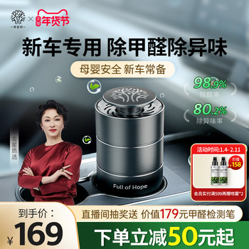 Hope Tree New Car Formaldehyde and Odor Removal Special Car Air Freshener Car Air Purifier Aromatherapy