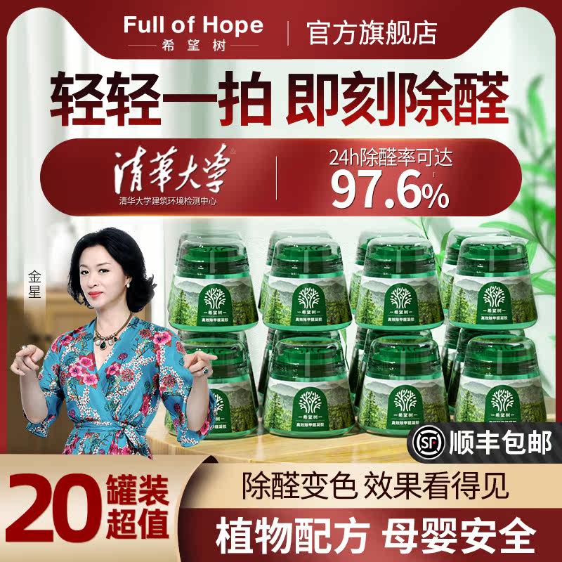 FOH hope tree removes formaldehyde jelly small green tank new house household scavenger special absorption formaldehyde powerful artifact