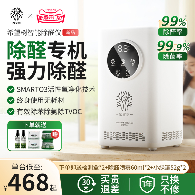 Hope Tree 室内ホルムアルデヒド除去空気清浄機 インテリジェントホルムアルデヒド除去機器 新居用 迅速ホルムアルデヒド除去 家庭用 ペット用消臭剤