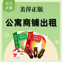 Meiping Apartment House Rental Software Rent Utilities Market Shop Office Building Charges Rent Collection Management System