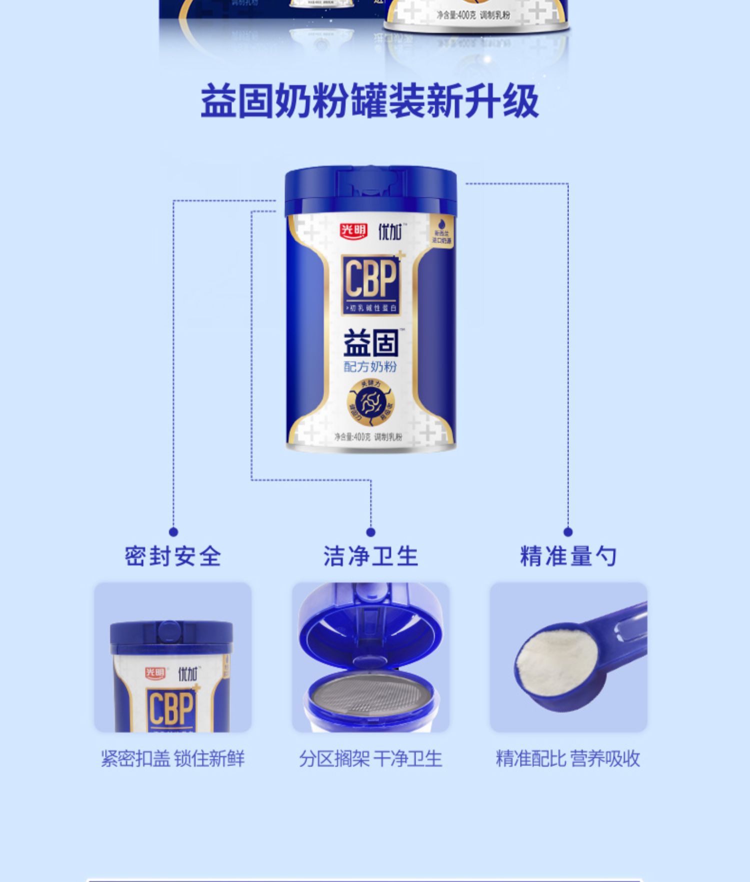 光明优加益固高钙奶粉礼盒400g*2罐